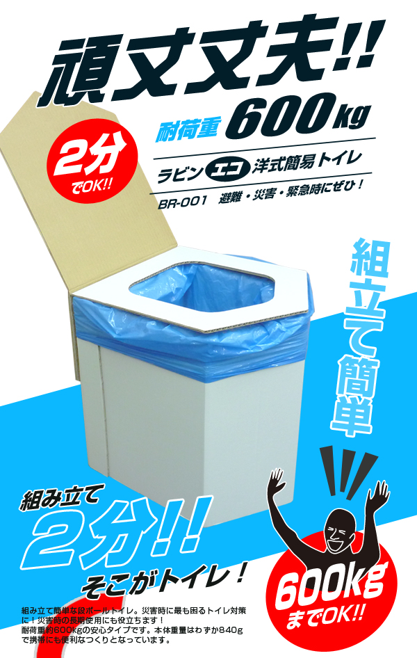 ラビンエコ洋式簡易トイレ
