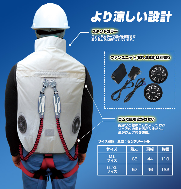 空調ベスト