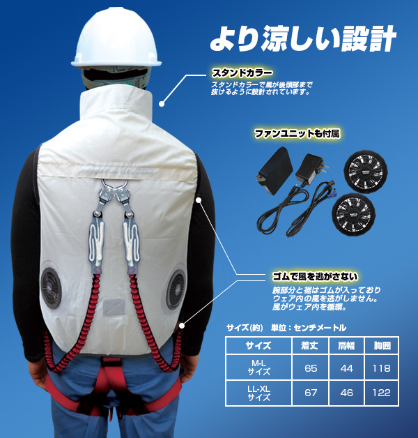 空調ベスト