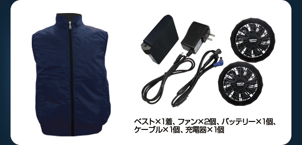 空調ベスト™(車・フォークリフト用)(ハーネス対応)フルセット
