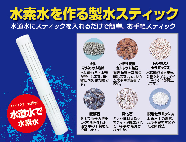ハイパワー水素水