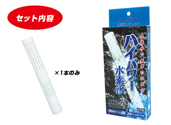 ハイパワー水素水