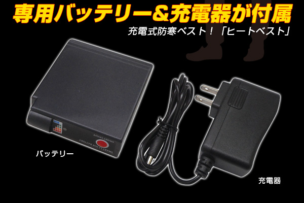 ヒートベスト