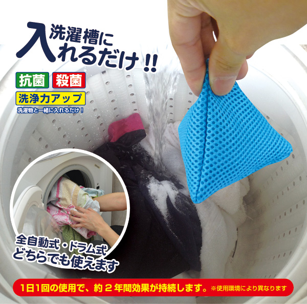 せんたくポン