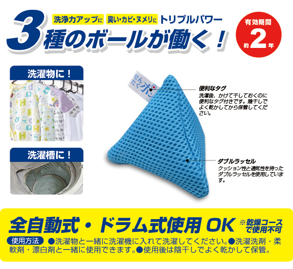 せんたくポン