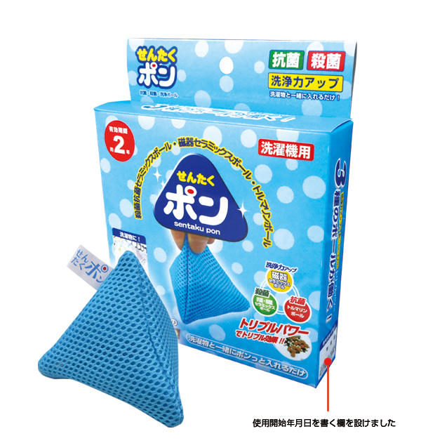 せんたくポン