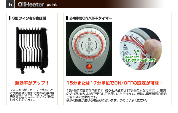 S型オイルヒーター