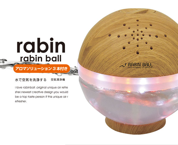 ラビンボール大