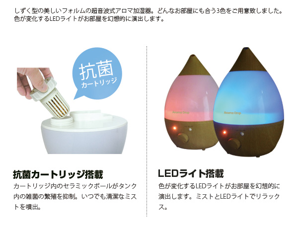 アロマドロップ加湿器