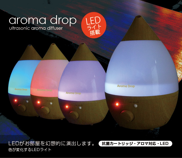 アロマドロップ加湿器