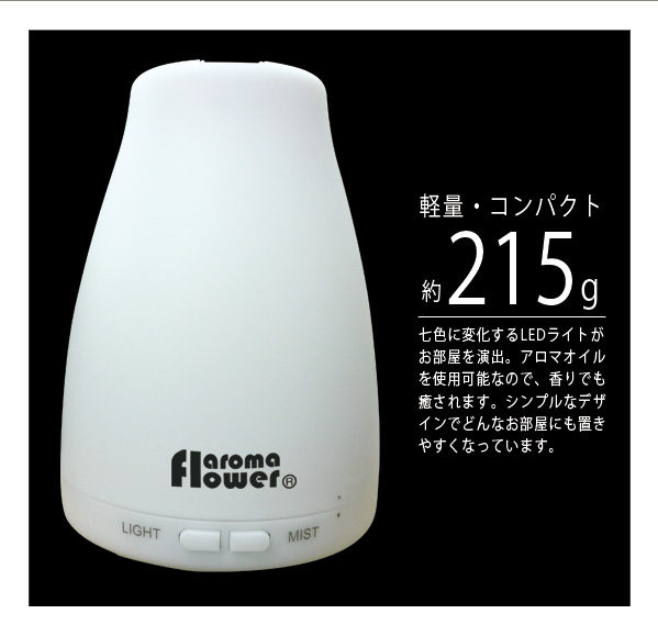 アロマフラワー