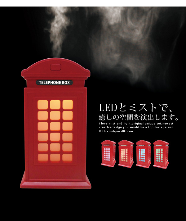 電話ボックス型ディフューザー