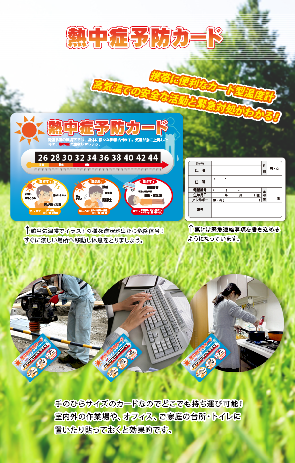 熱中症予防カード