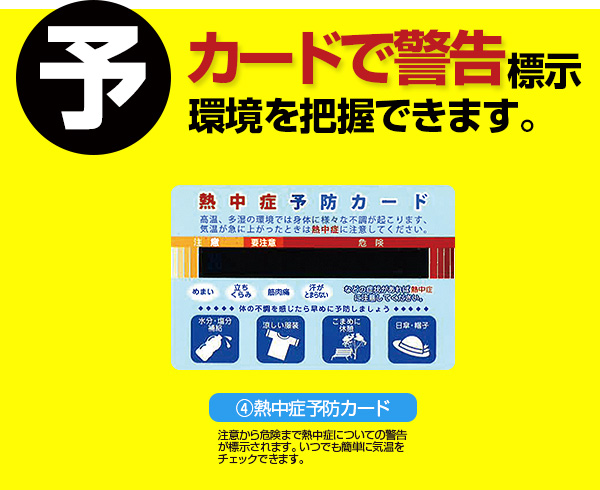 熱中対策キット