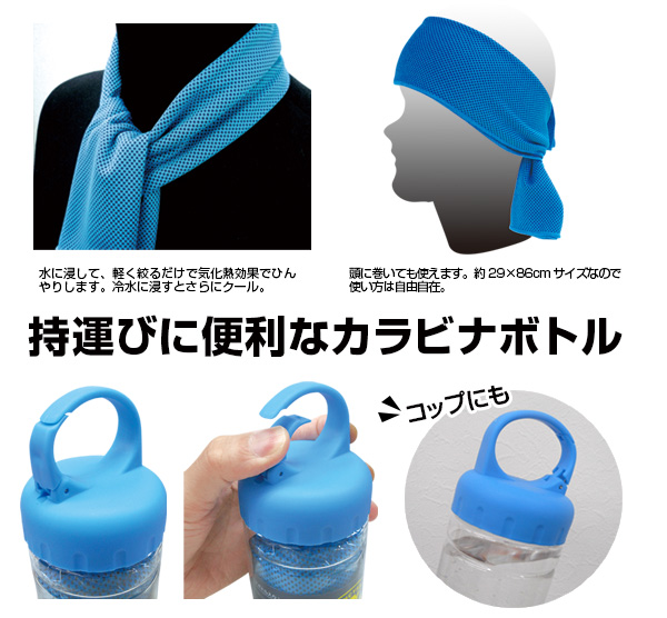 熱中対策キット