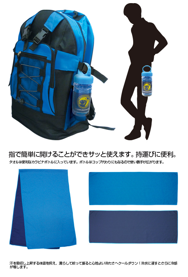 熱中対策キット