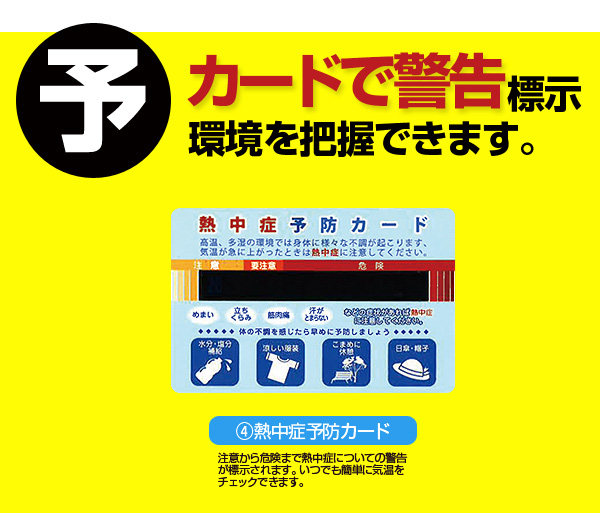 熱中対策キット