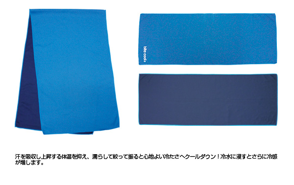 熱中対策キット