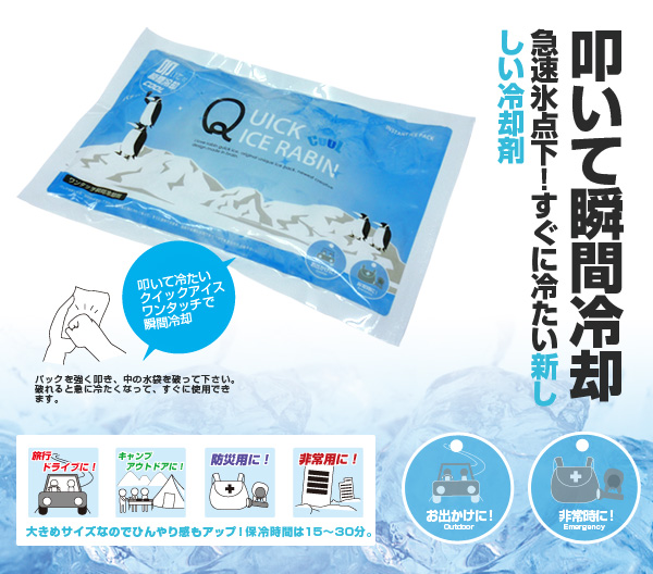 クイックアイス
