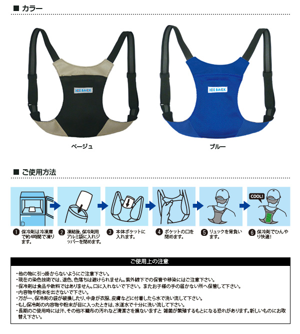 アイスバック2