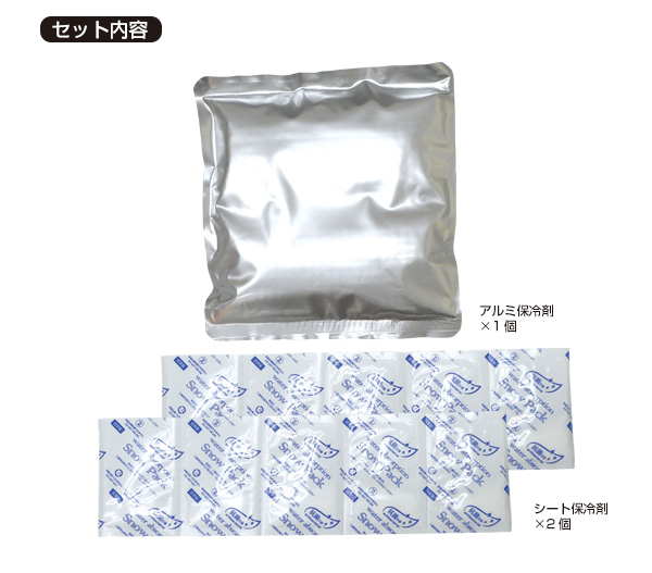 アイスバックダブル保冷剤セット