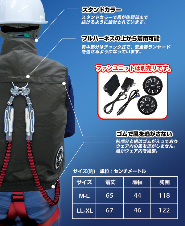 高密度 空調ベスト™(フルハーネス対応)服地のみ