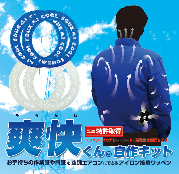 自作キット
