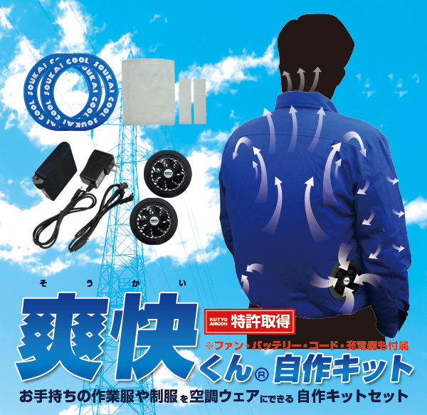 自作キット