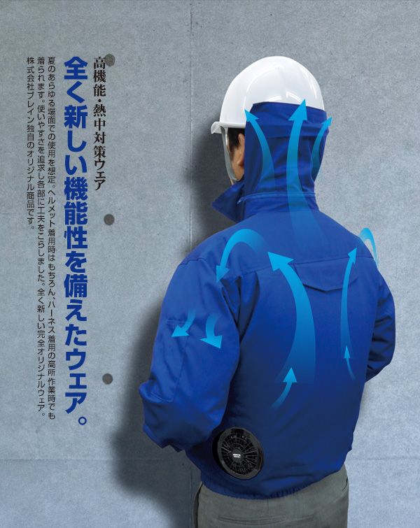 綿ポリ混紡 空調エアコン服ハーネス/フルセット - 株式会社ブレイン