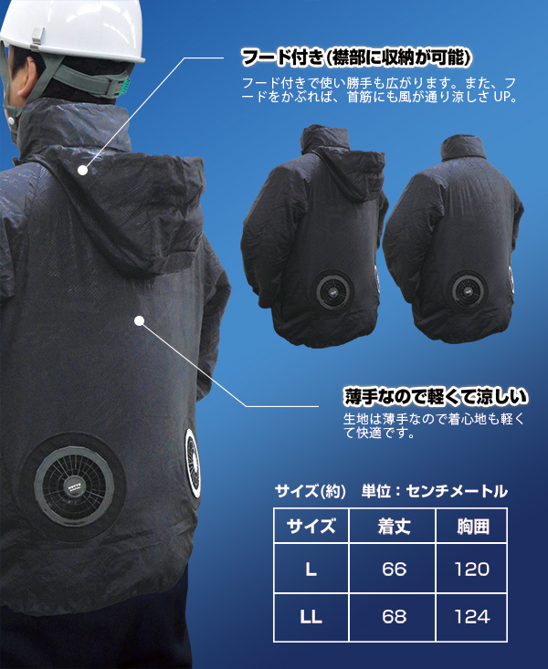 薄手ナイロン空調ジャンパー(ブラック)フルセット