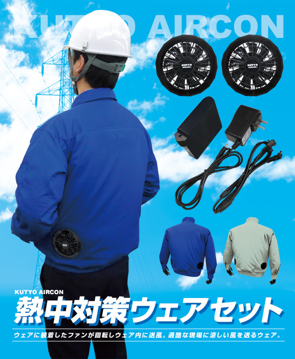 空調エアコン服