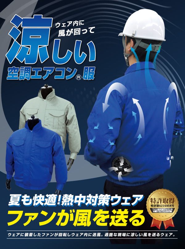 空調エアコン服