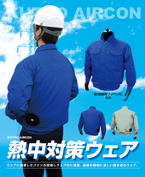 空調エアコン服