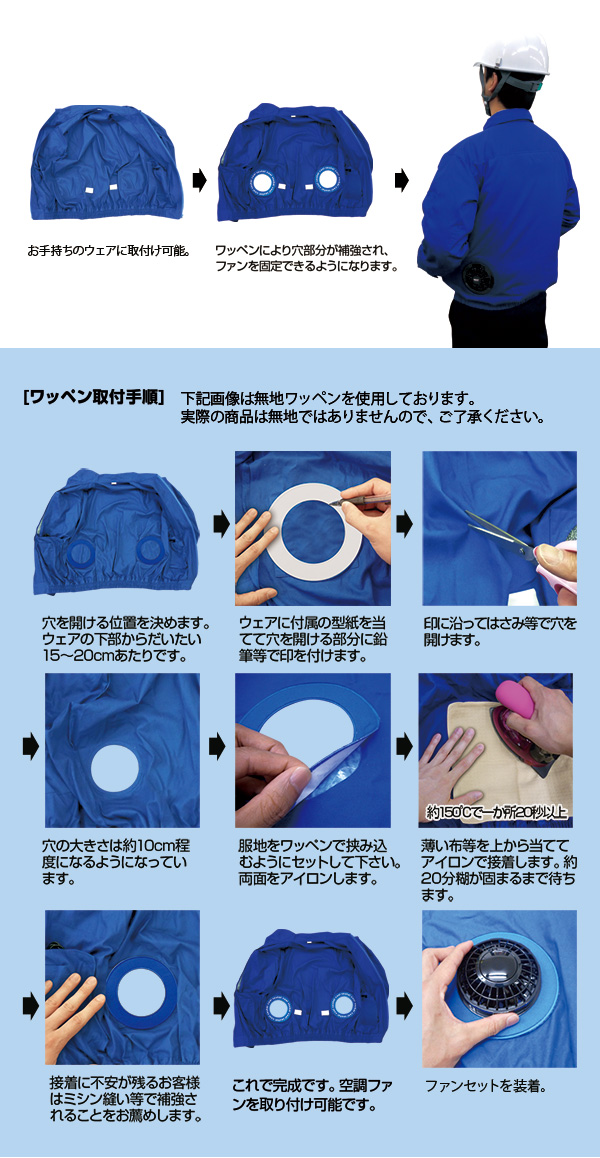 空調ウェア 自作キットⅡ(ワッペン+ファンユニット)