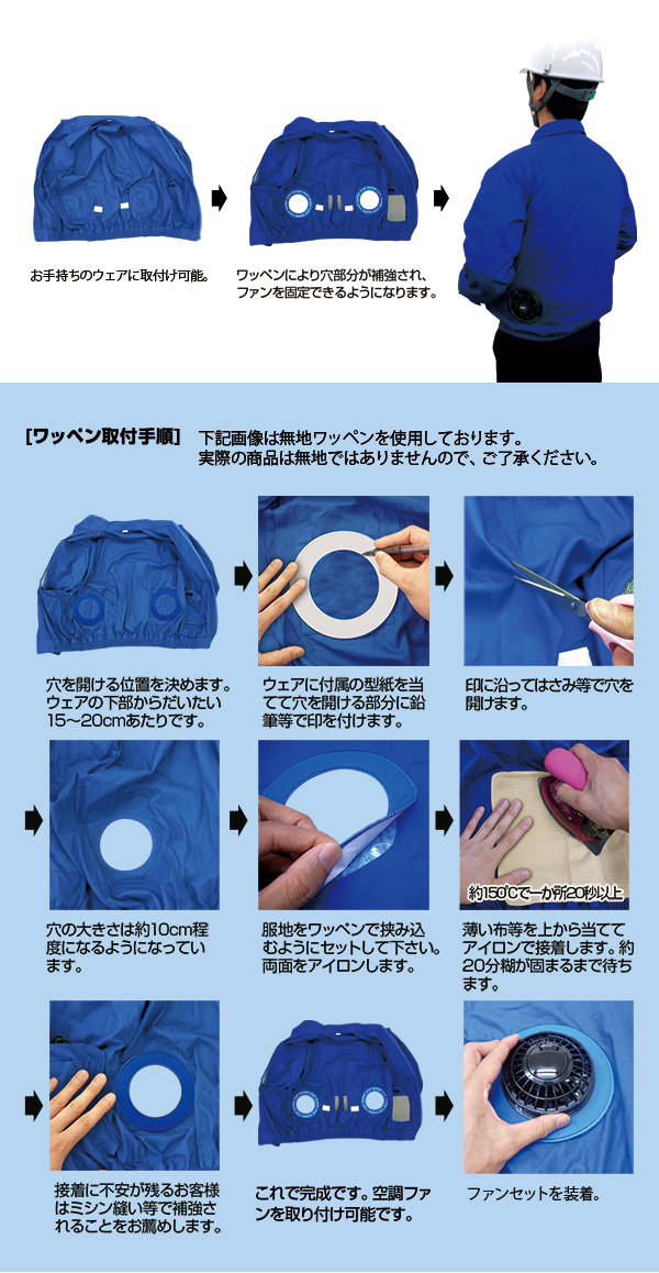 空調ウェア 自作キットⅡ(ワッペン・ポケット・ループ+ファンユニット)