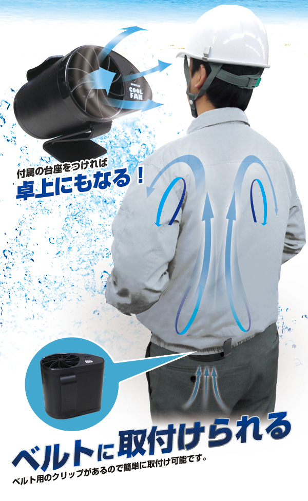 爽快クールファン