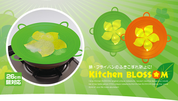 キッチンブロッサム