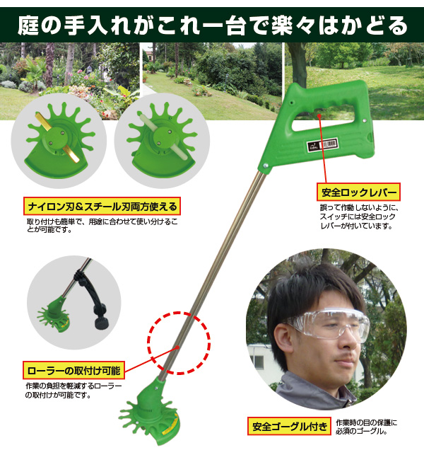 コードレス充電式草刈機