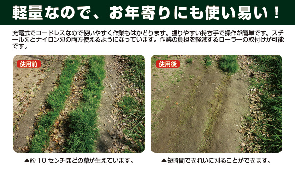 コードレス充電式草刈機