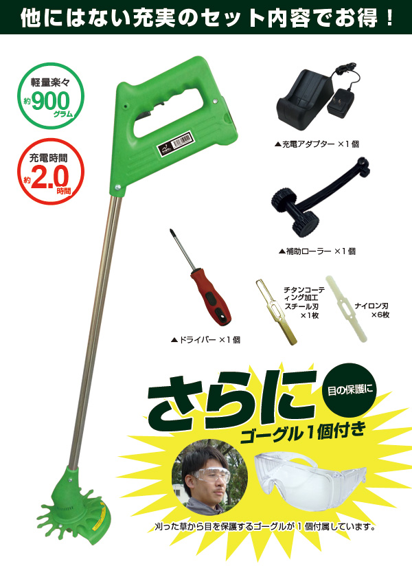 コードレス充電式草刈機