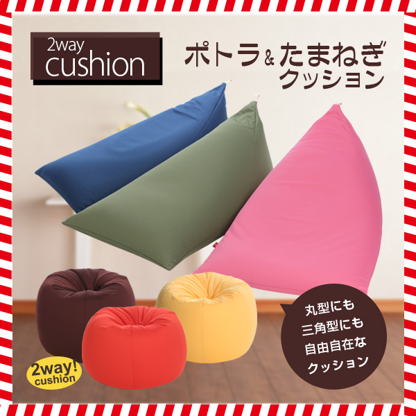 ラビン2wayクッション