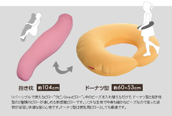 ラビン2wayピロー