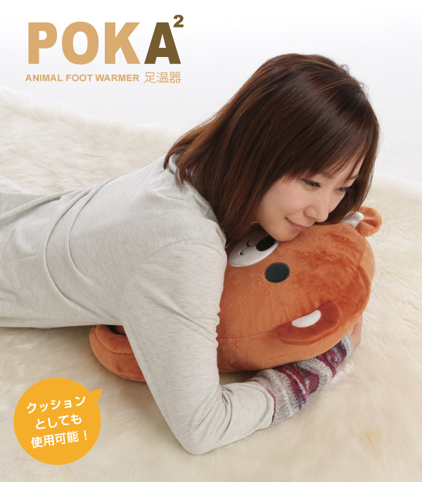 アニマルフットウォーマーPOKA2足温器