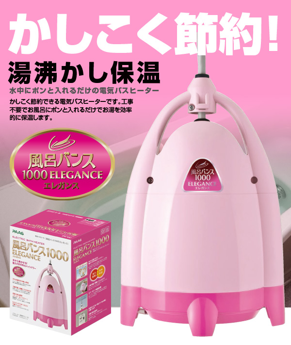 風呂バンス1000エレガンス