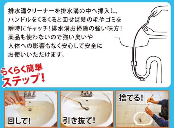 排水溝クリーナー
