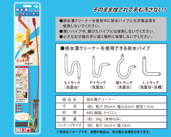 排水溝クリーナー