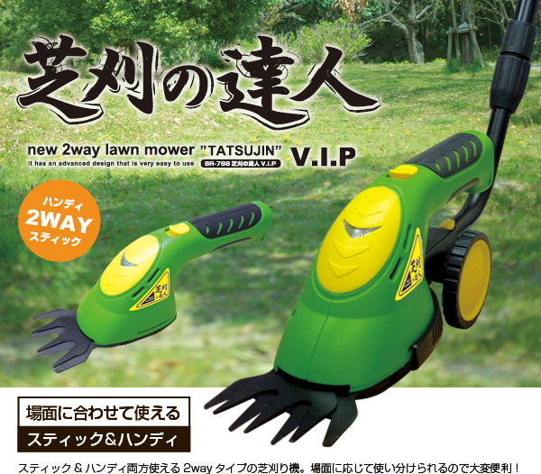 2way芝刈り機