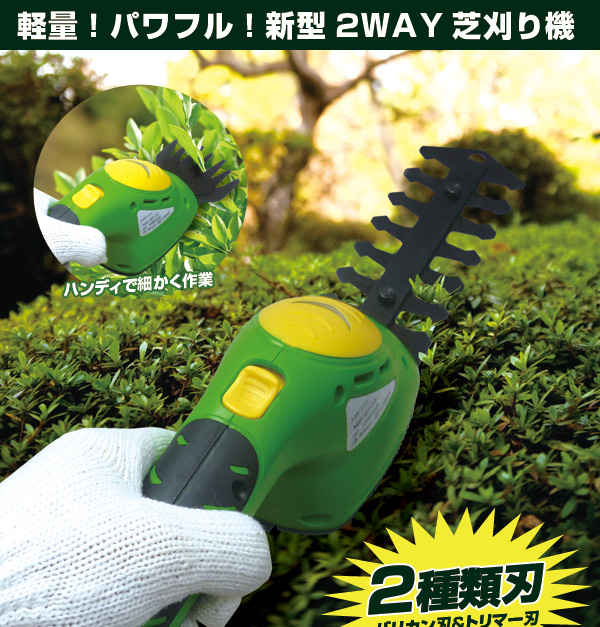 2way芝刈り機