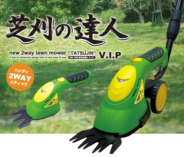 2way芝刈り機