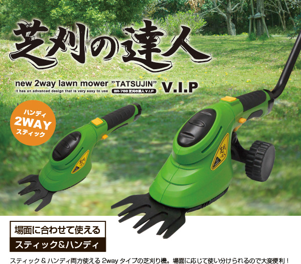 2way芝刈り機